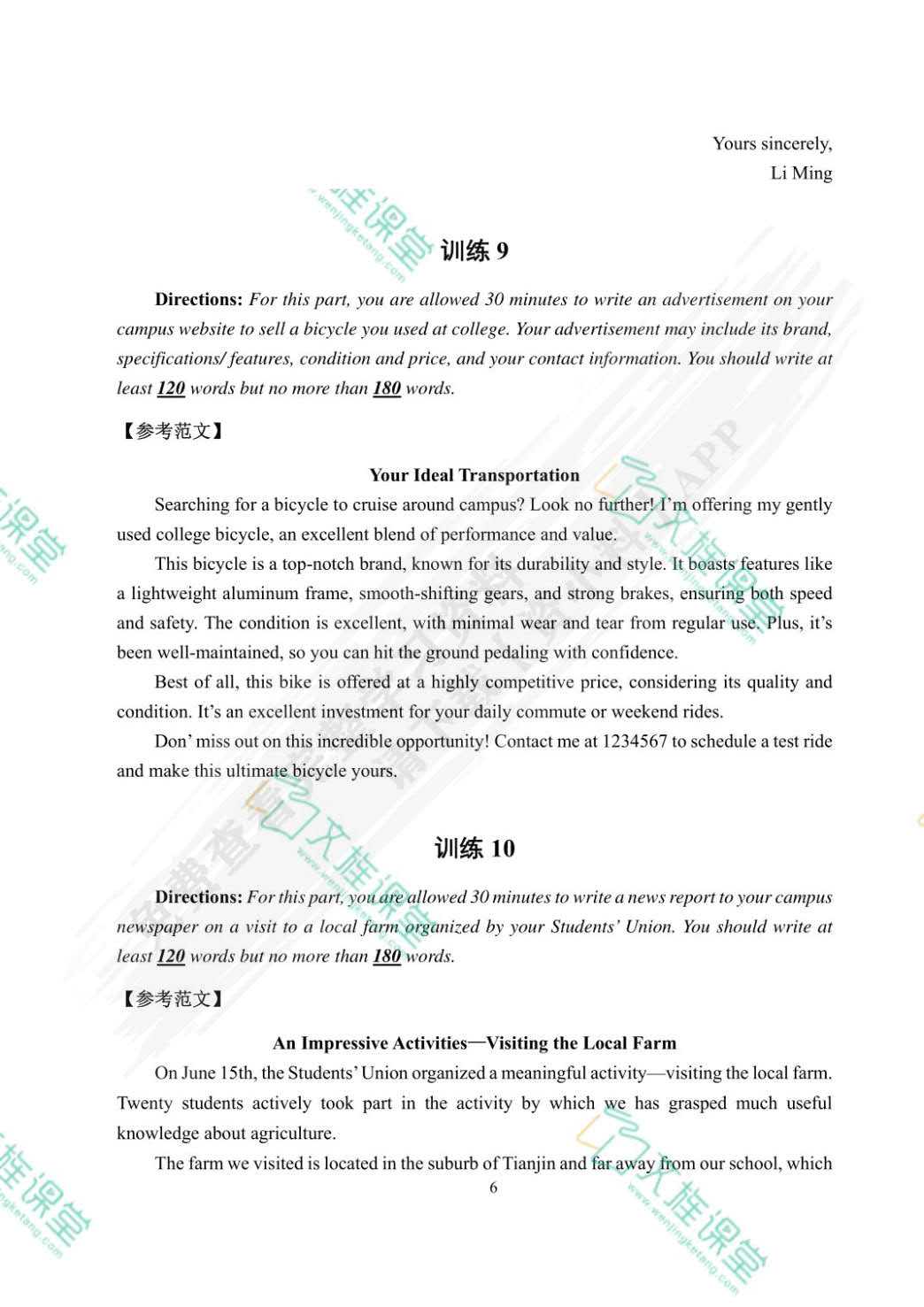 大学英语四级考试应试指南（双色）（含微课）