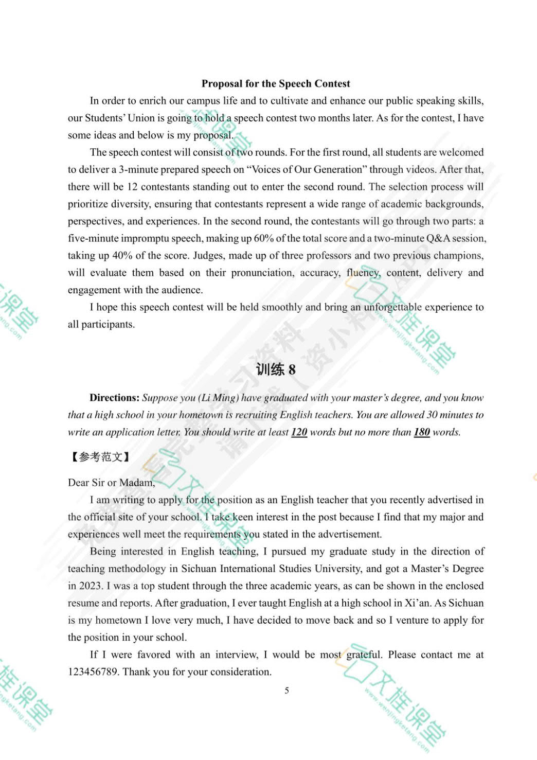 大学英语四级考试应试指南（双色）（含微课）