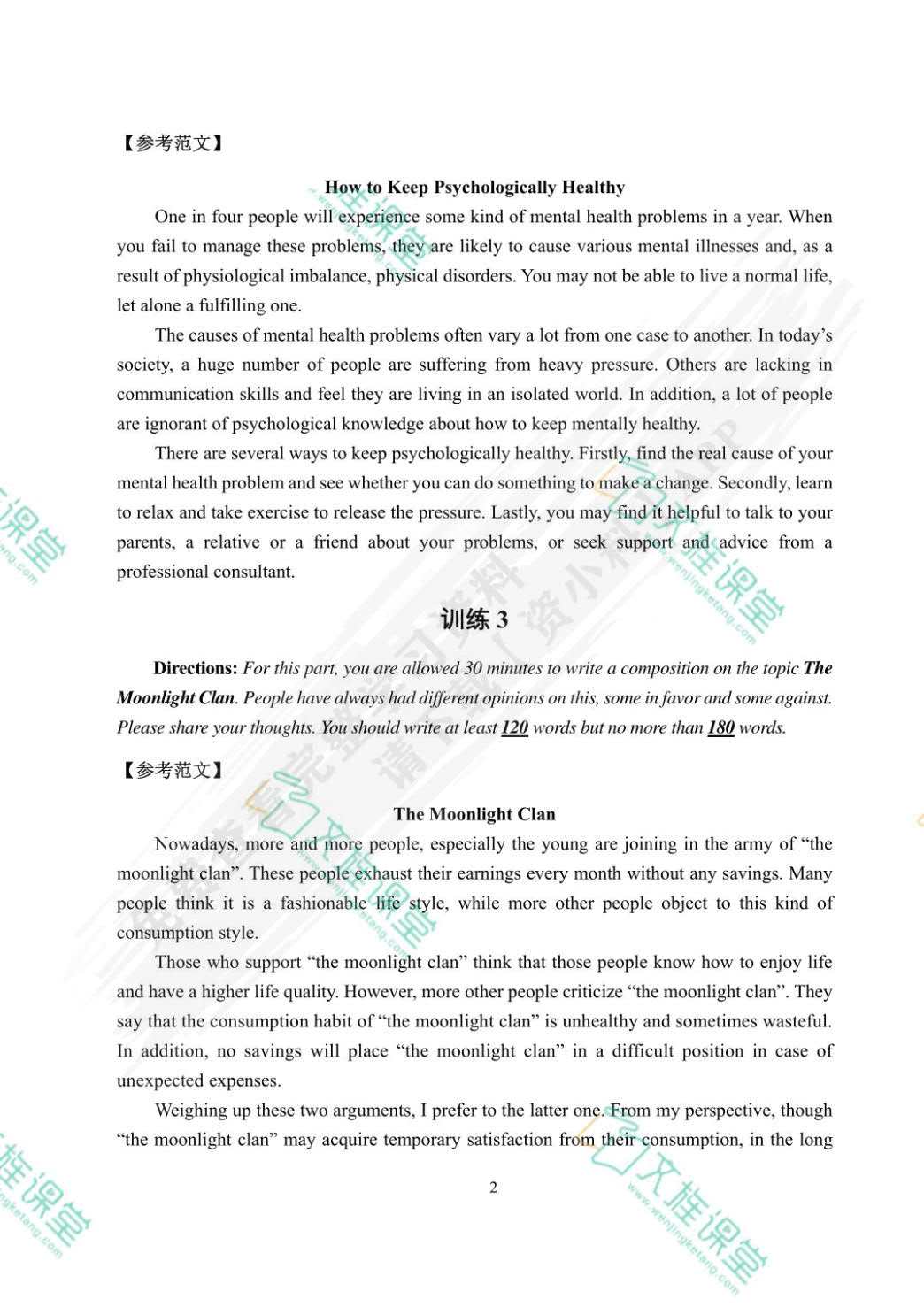 大学英语四级考试应试指南（双色）（含微课）