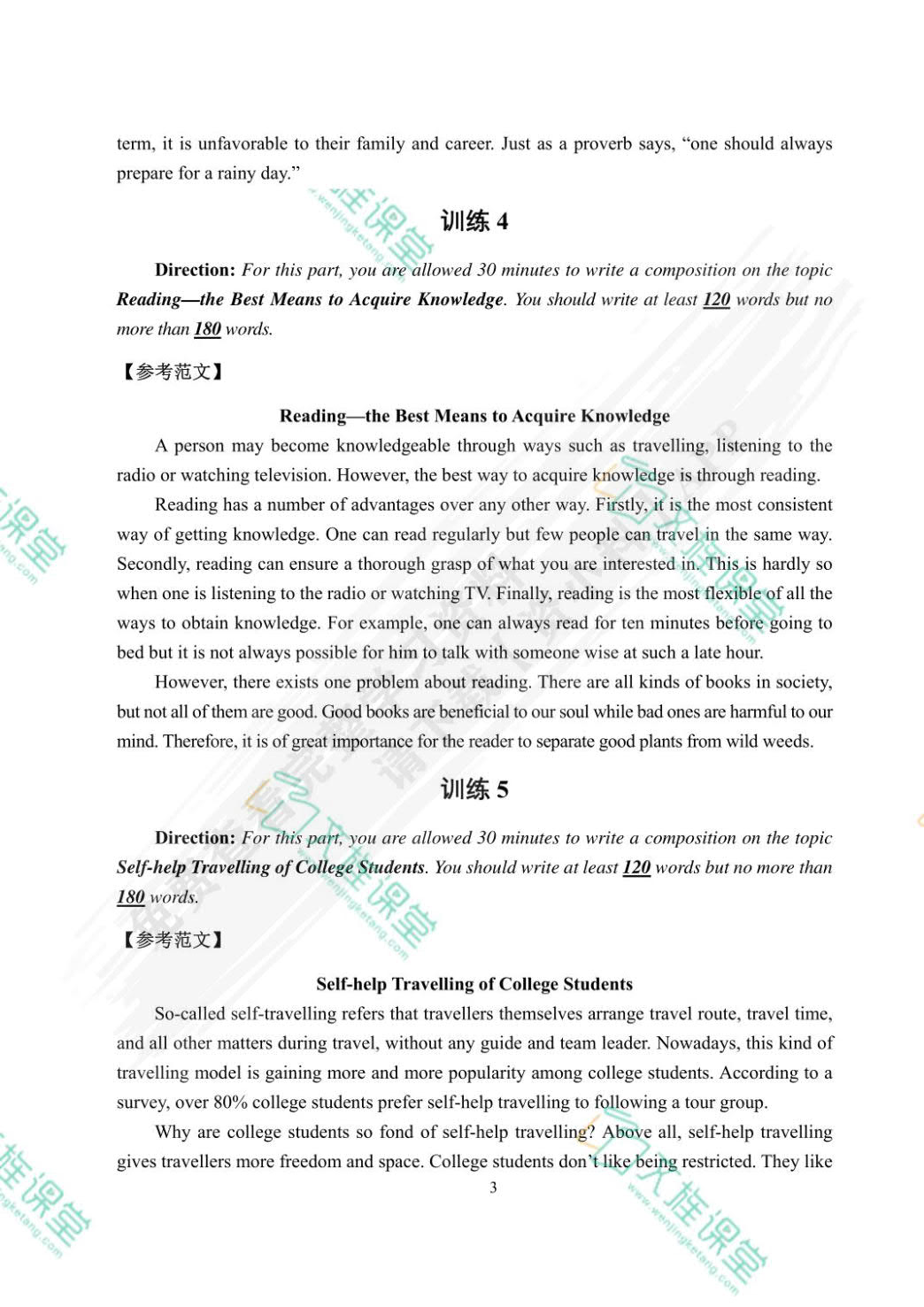 大学英语四级考试应试指南（双色）（含微课）