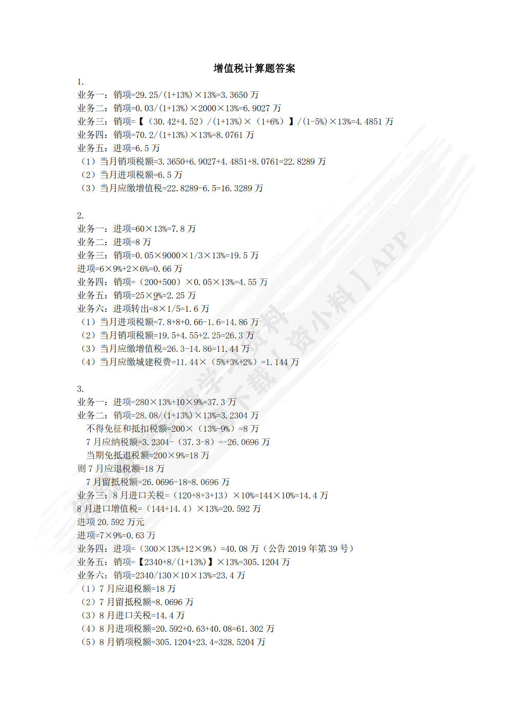 税法（微课版 第2版）