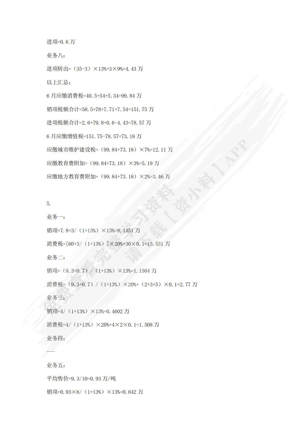 税法（微课版 第2版）