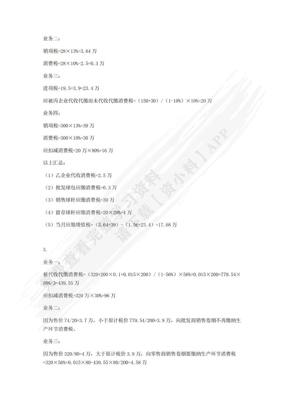 税法（微课版 第2版）