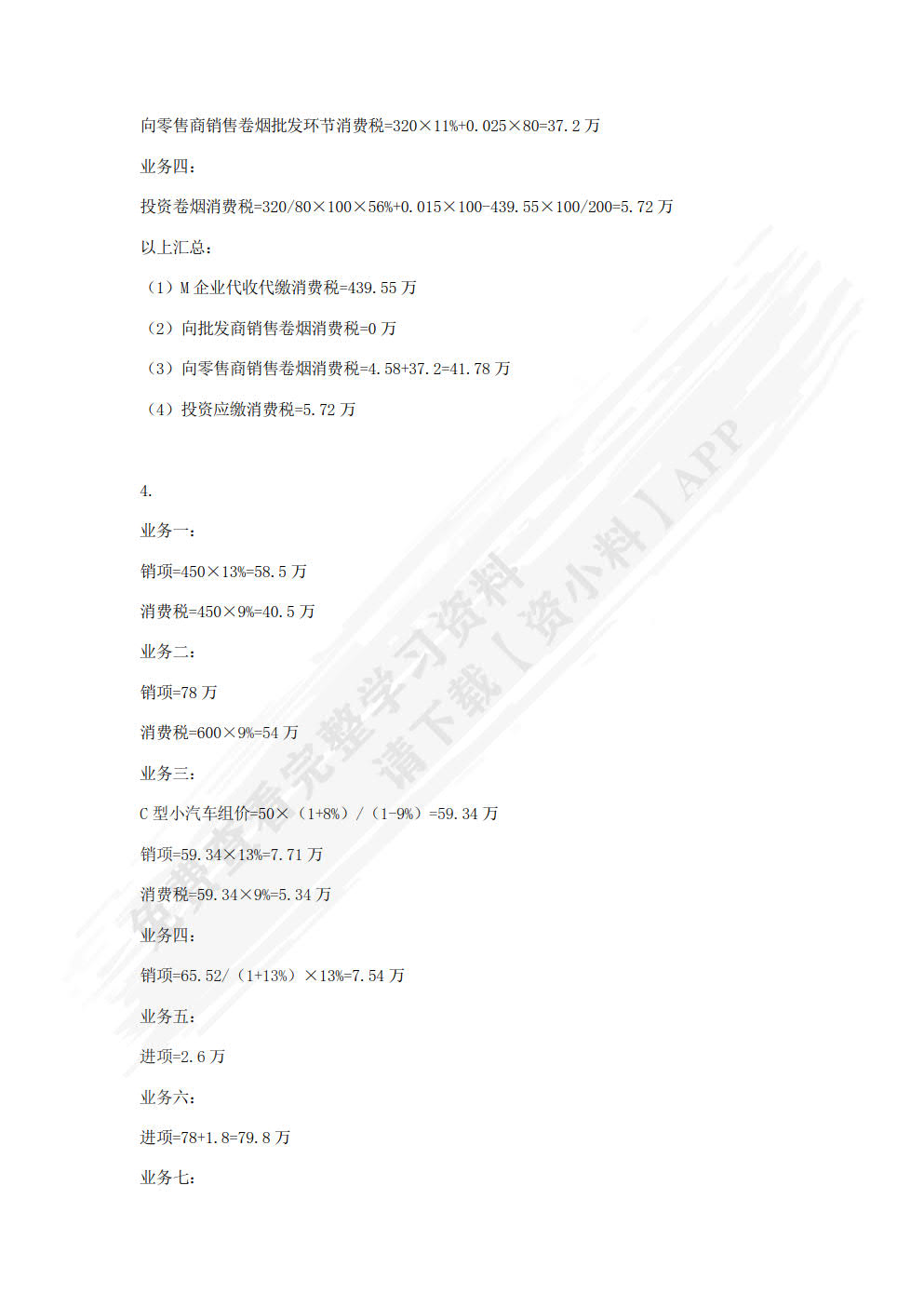 税法（微课版 第2版）