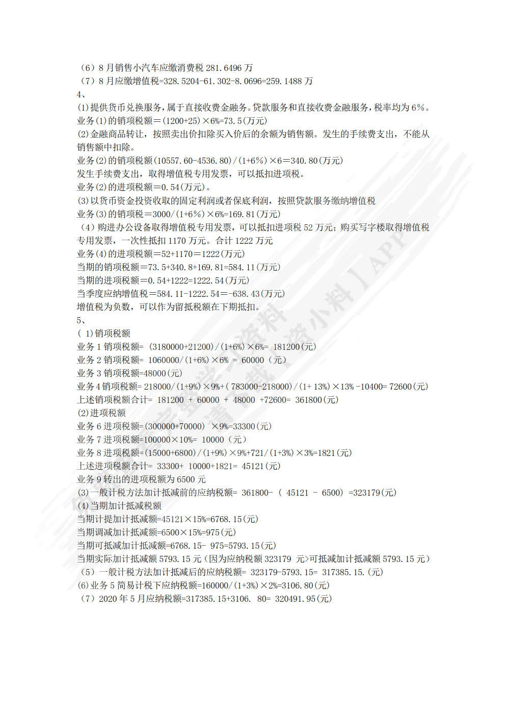 税法（微课版 第2版）