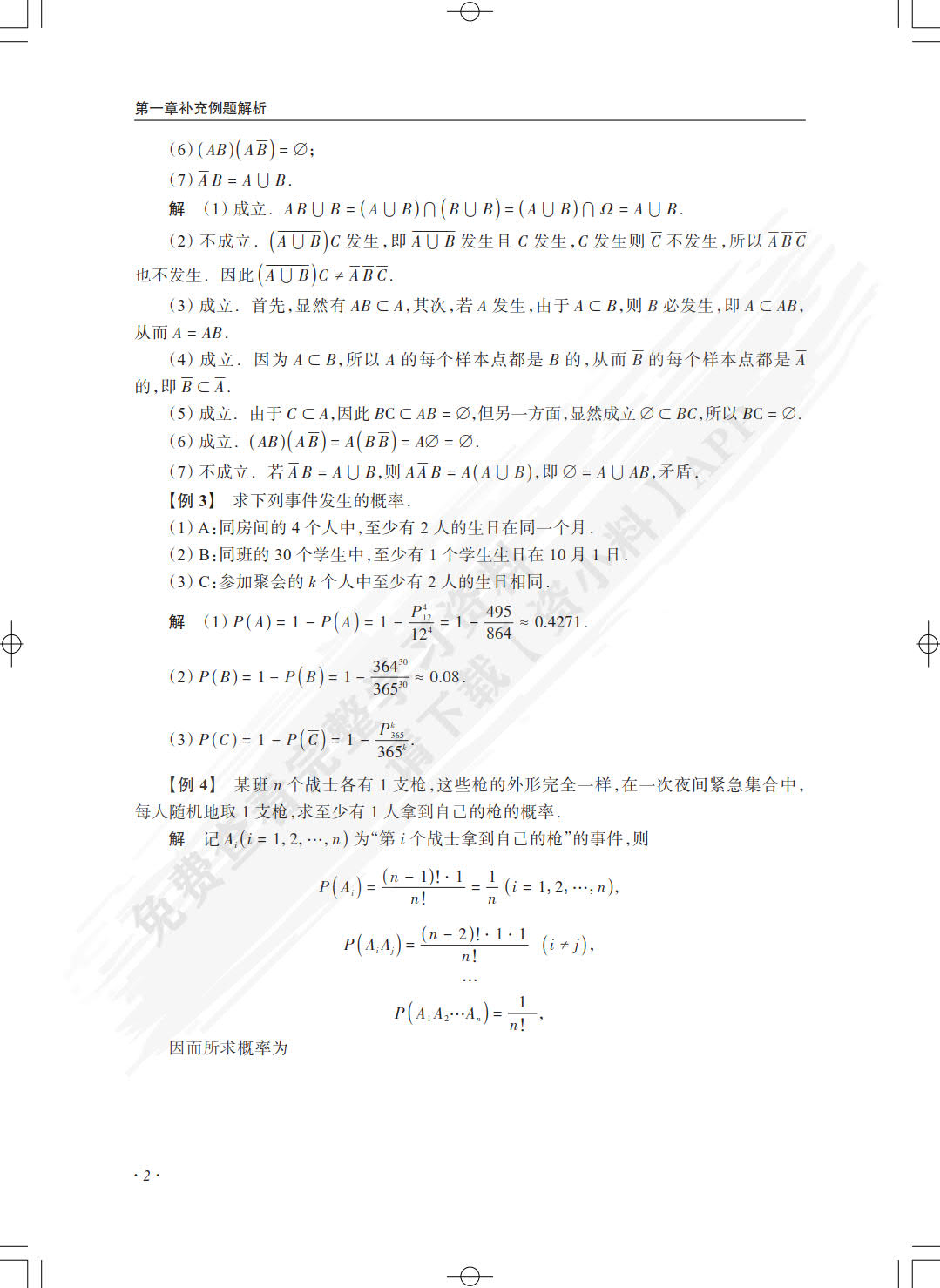 概率论与数理统计