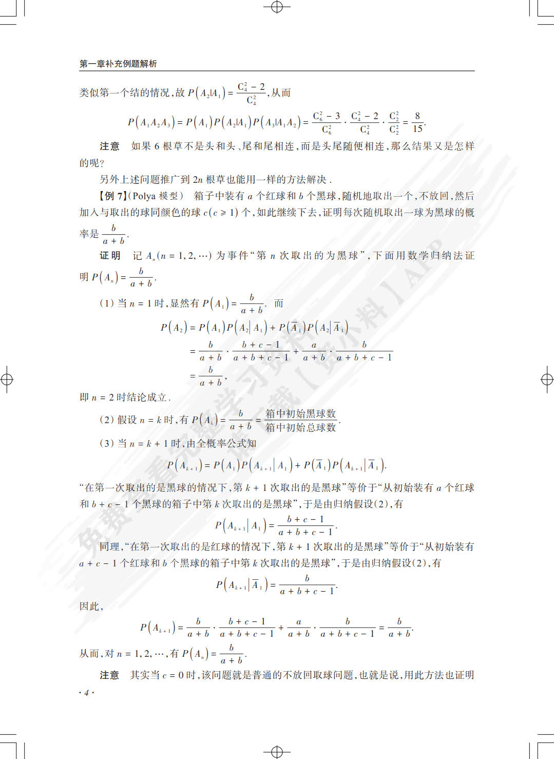 概率论与数理统计