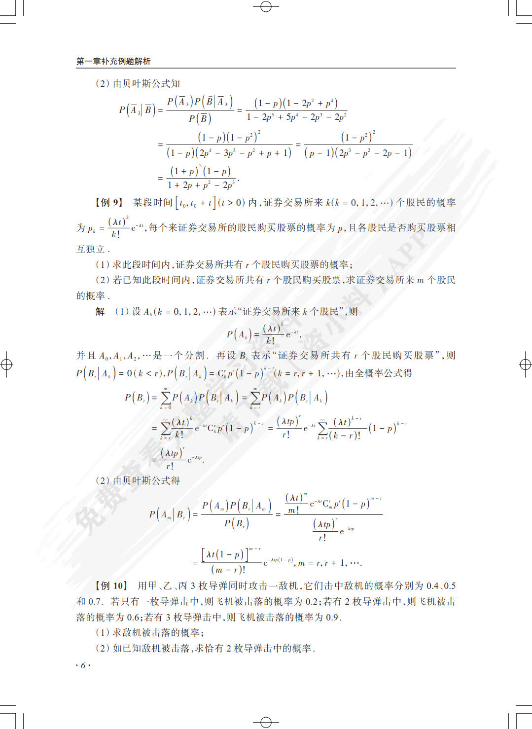 概率论与数理统计