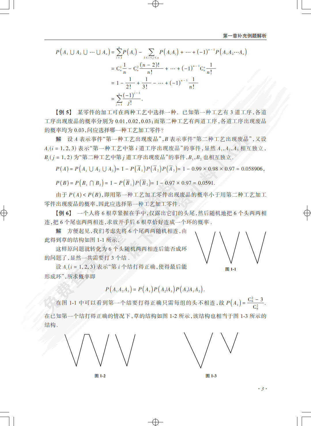 概率论与数理统计