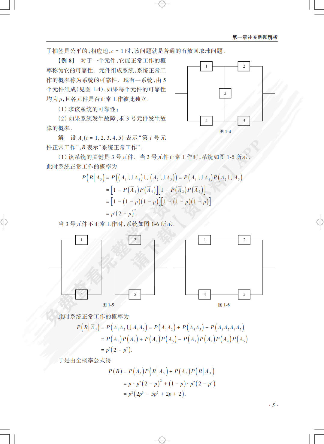 概率论与数理统计