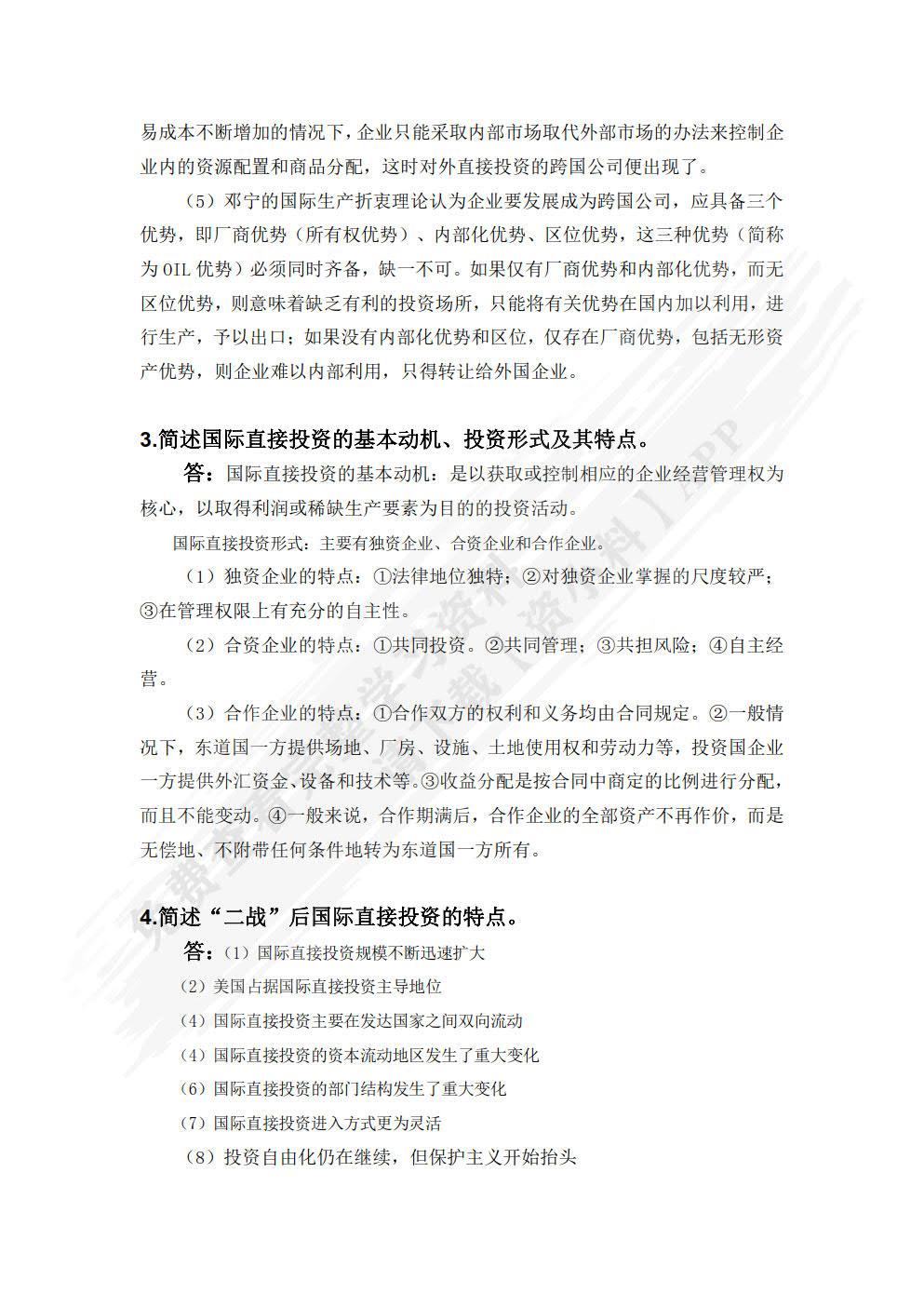 国际经济合作（第3版）