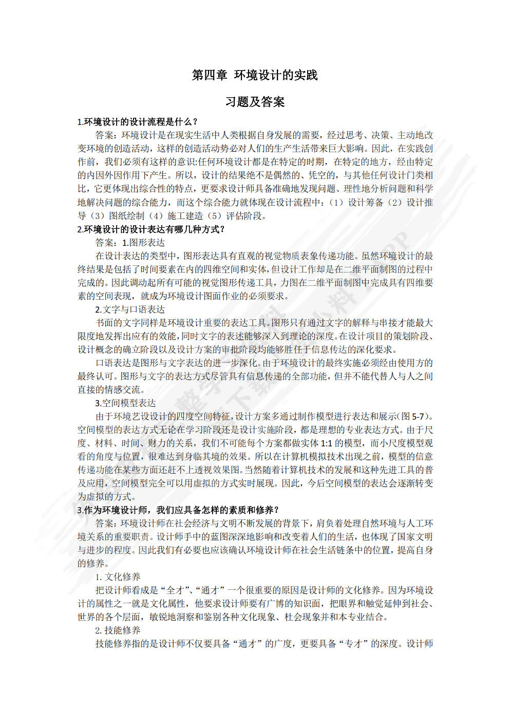 环境设计初步（第2版）