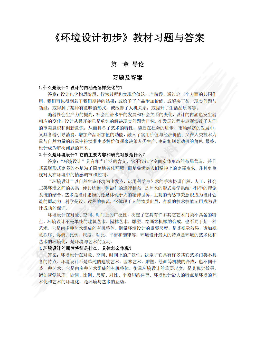 环境设计初步（第2版）