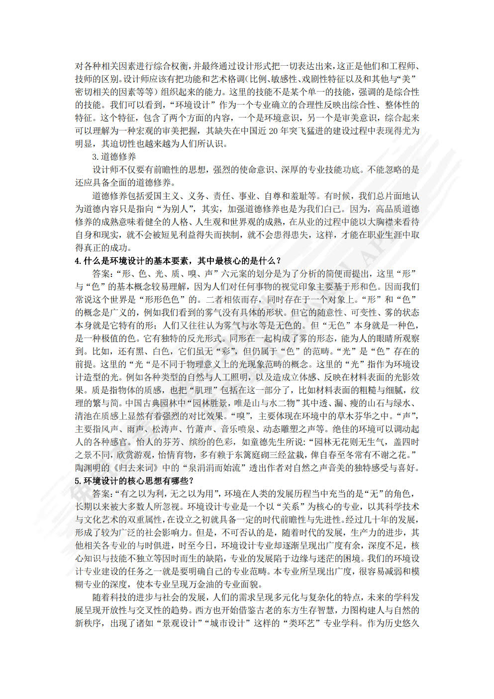 环境设计初步（第2版）