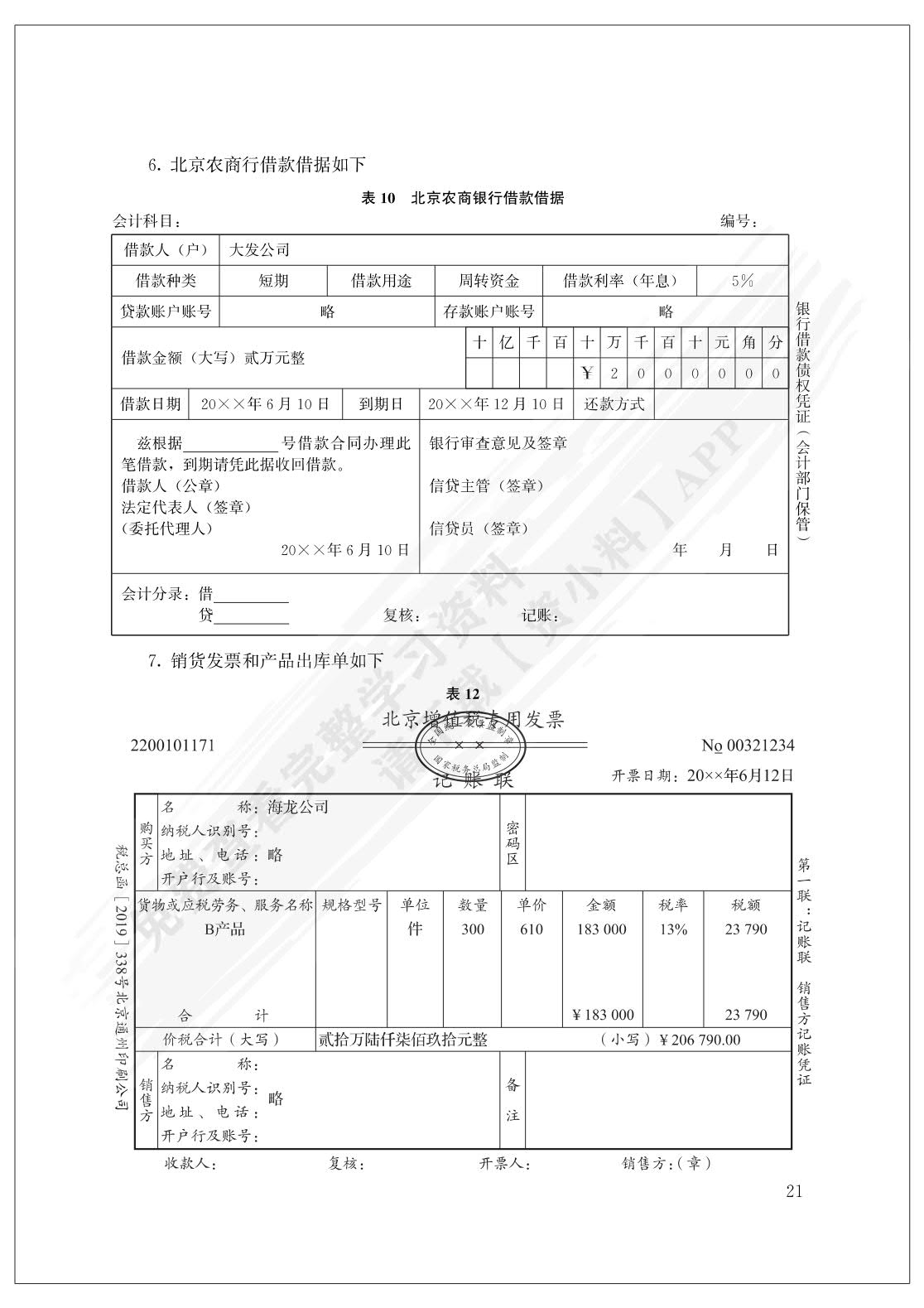 基础会计（第5版）
