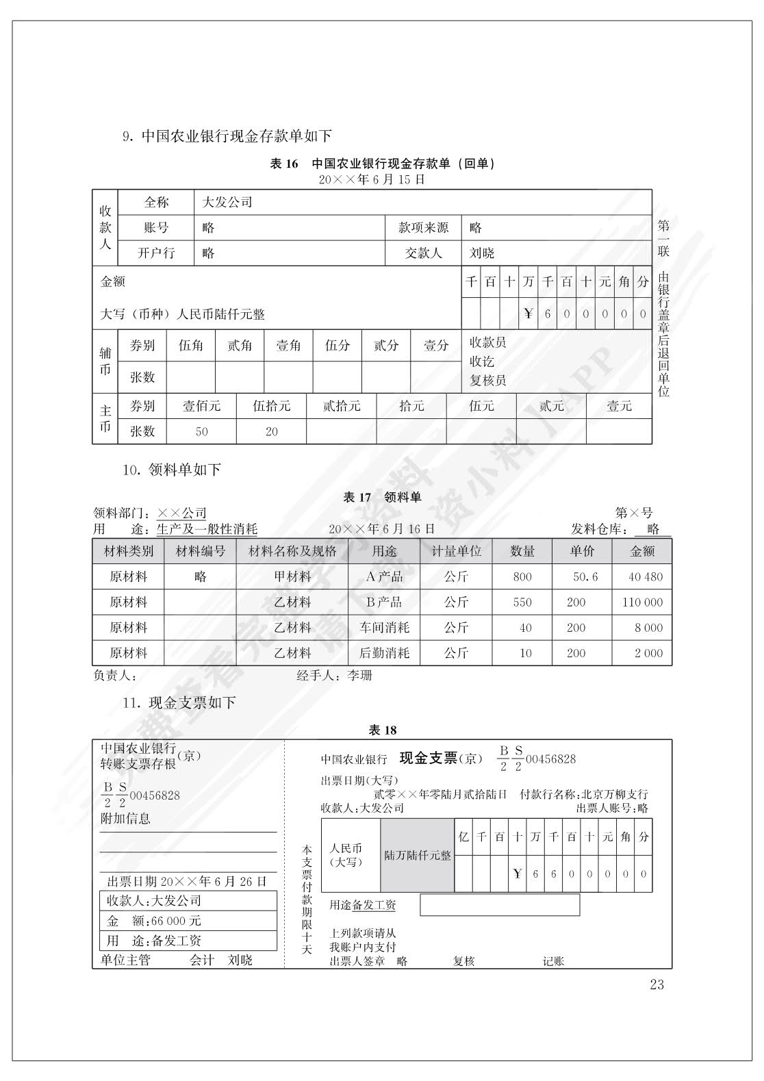 基础会计（第5版）