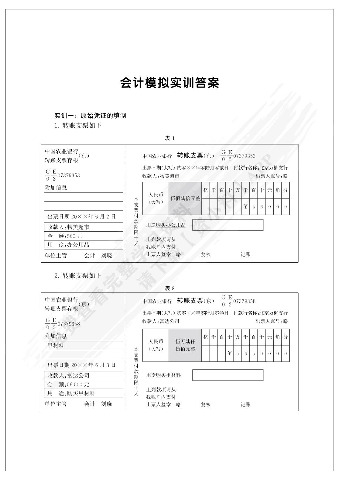 基础会计（第5版）
