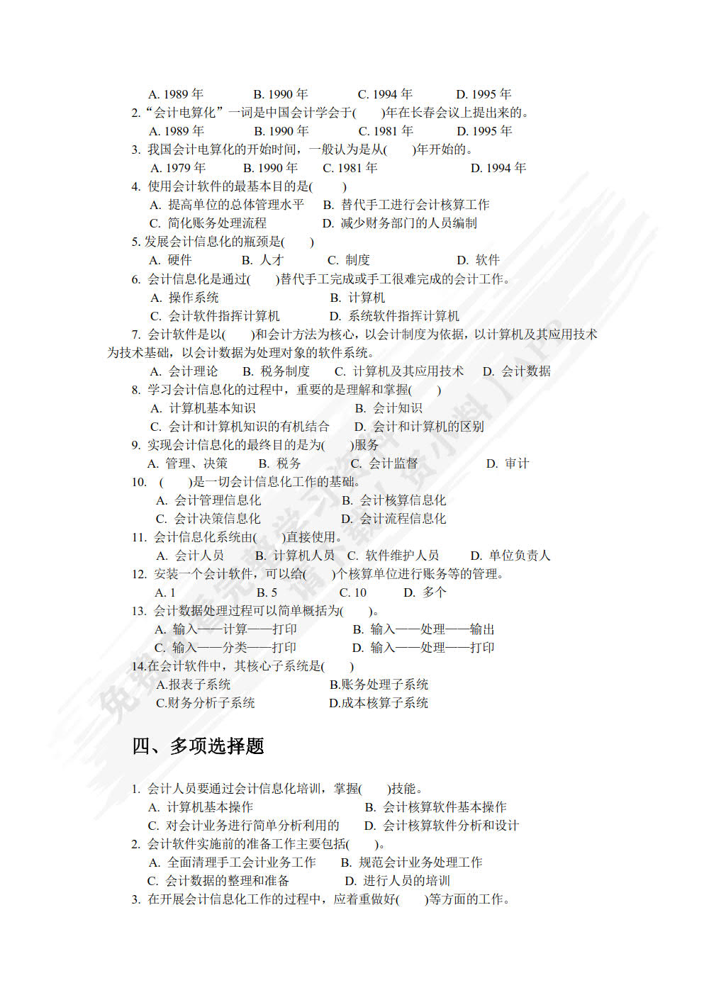 用友ERP业财一体化应用(新道U8+ V15.0版)