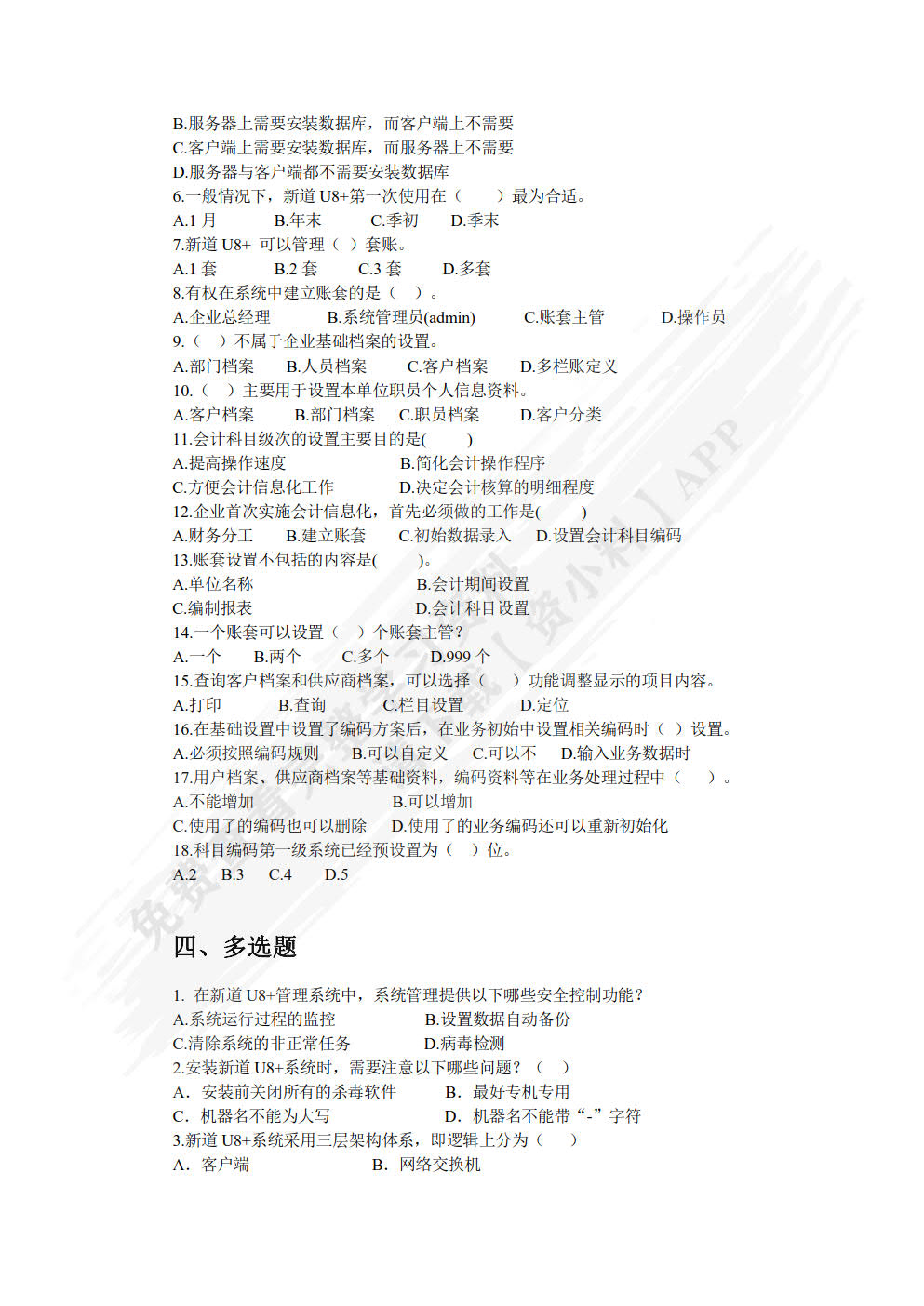 用友ERP业财一体化应用(新道U8+ V15.0版)