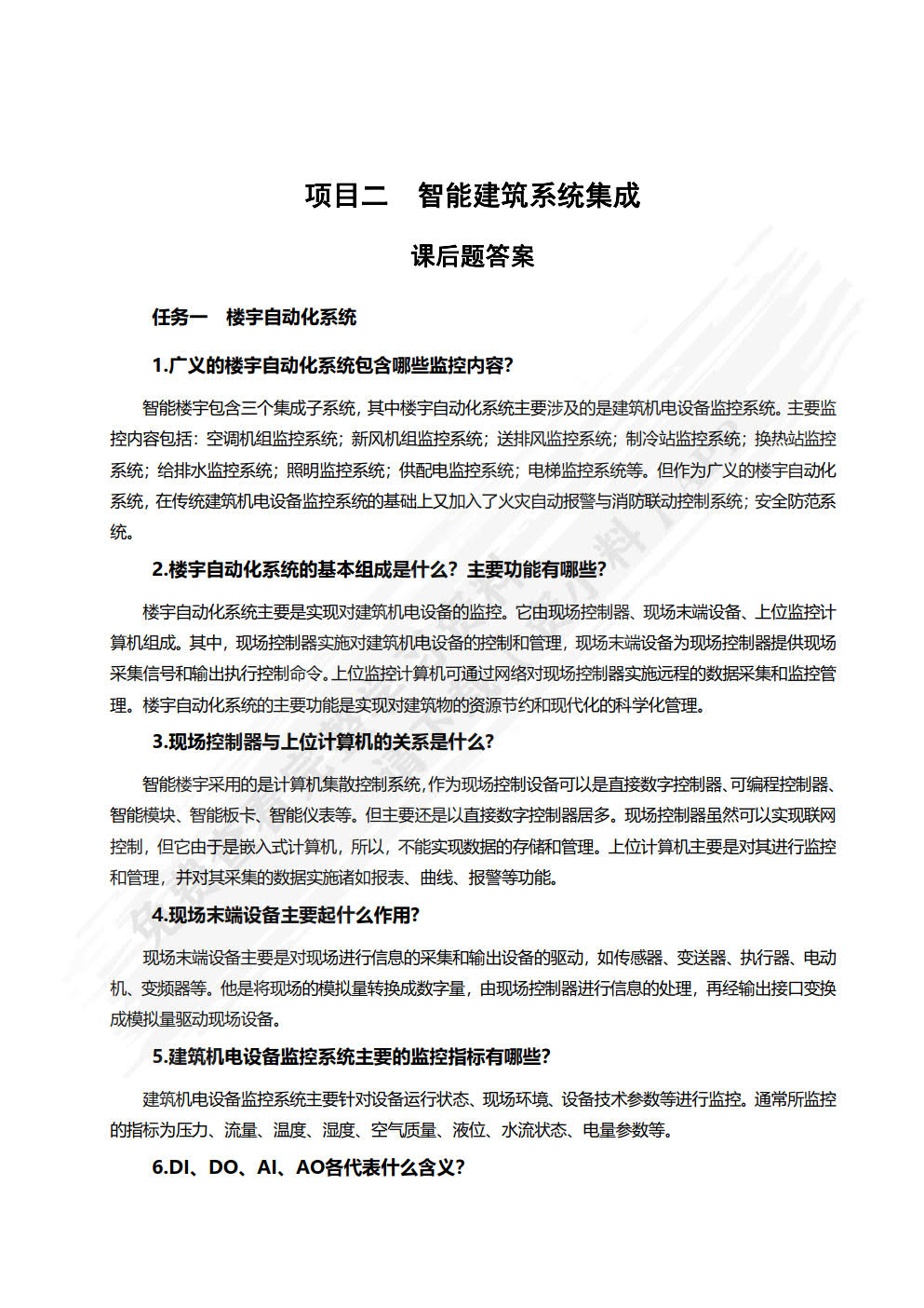 楼宇智能化技术（第2版）