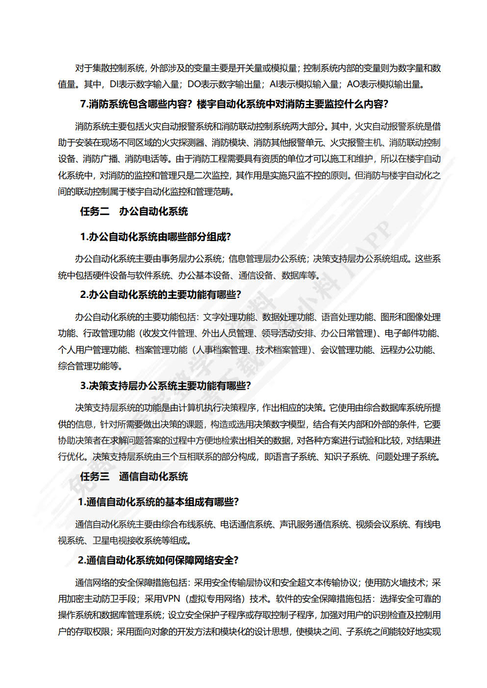 楼宇智能化技术（第2版）