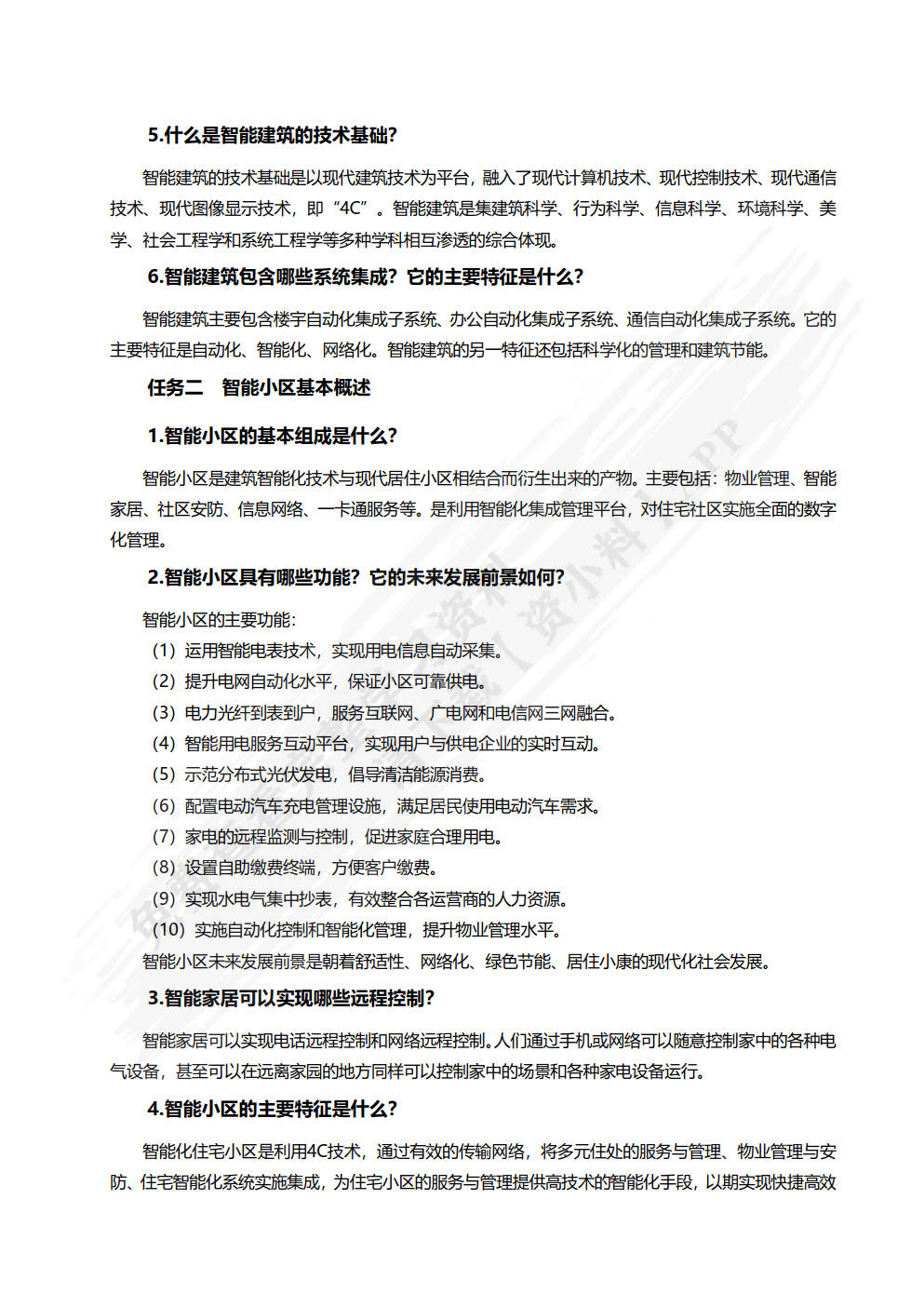 楼宇智能化技术（第2版）