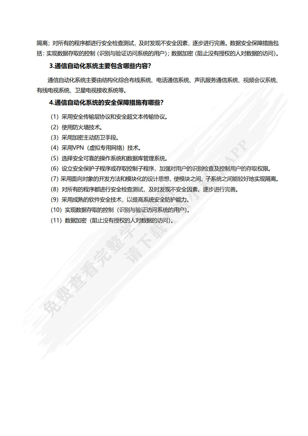 楼宇智能化技术（第2版）