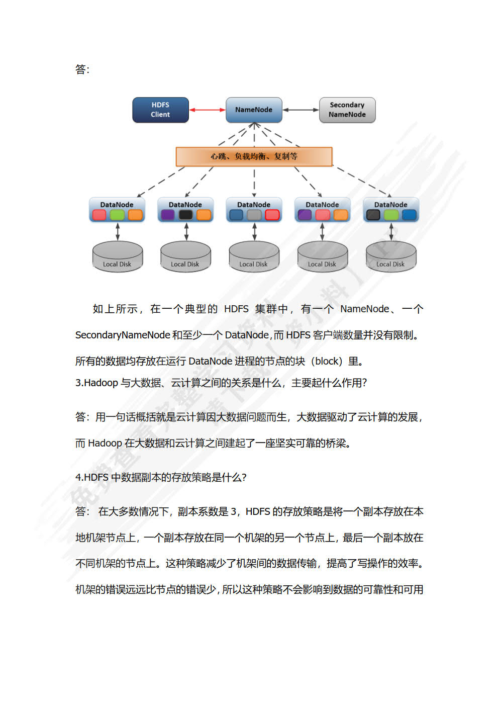 大数据基础与应用第二版