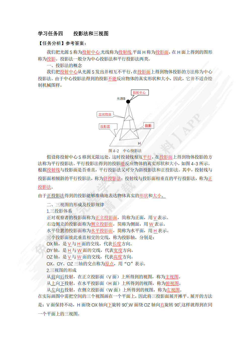 机械制图(少学时)活页式教材