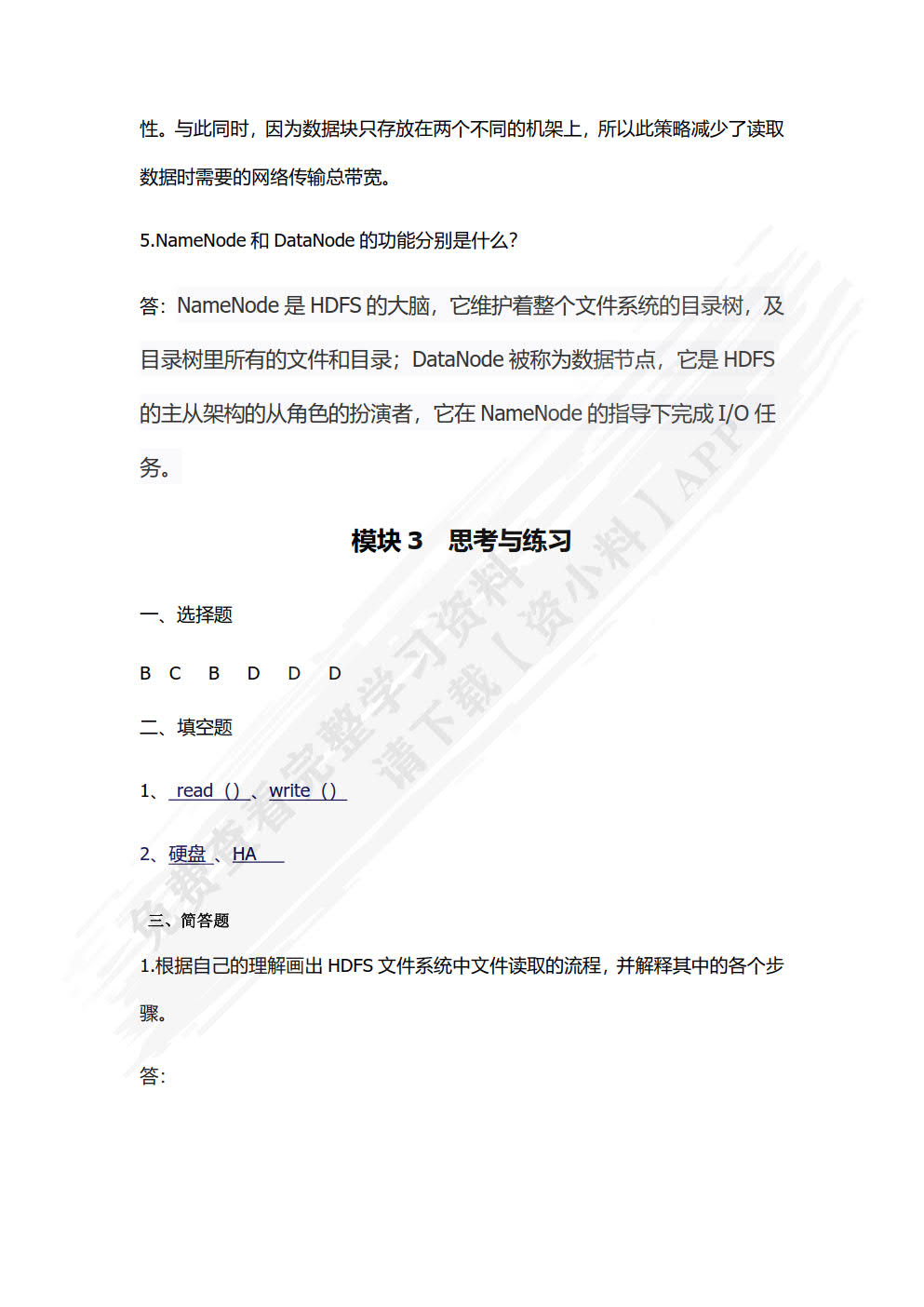 大数据基础与应用第二版