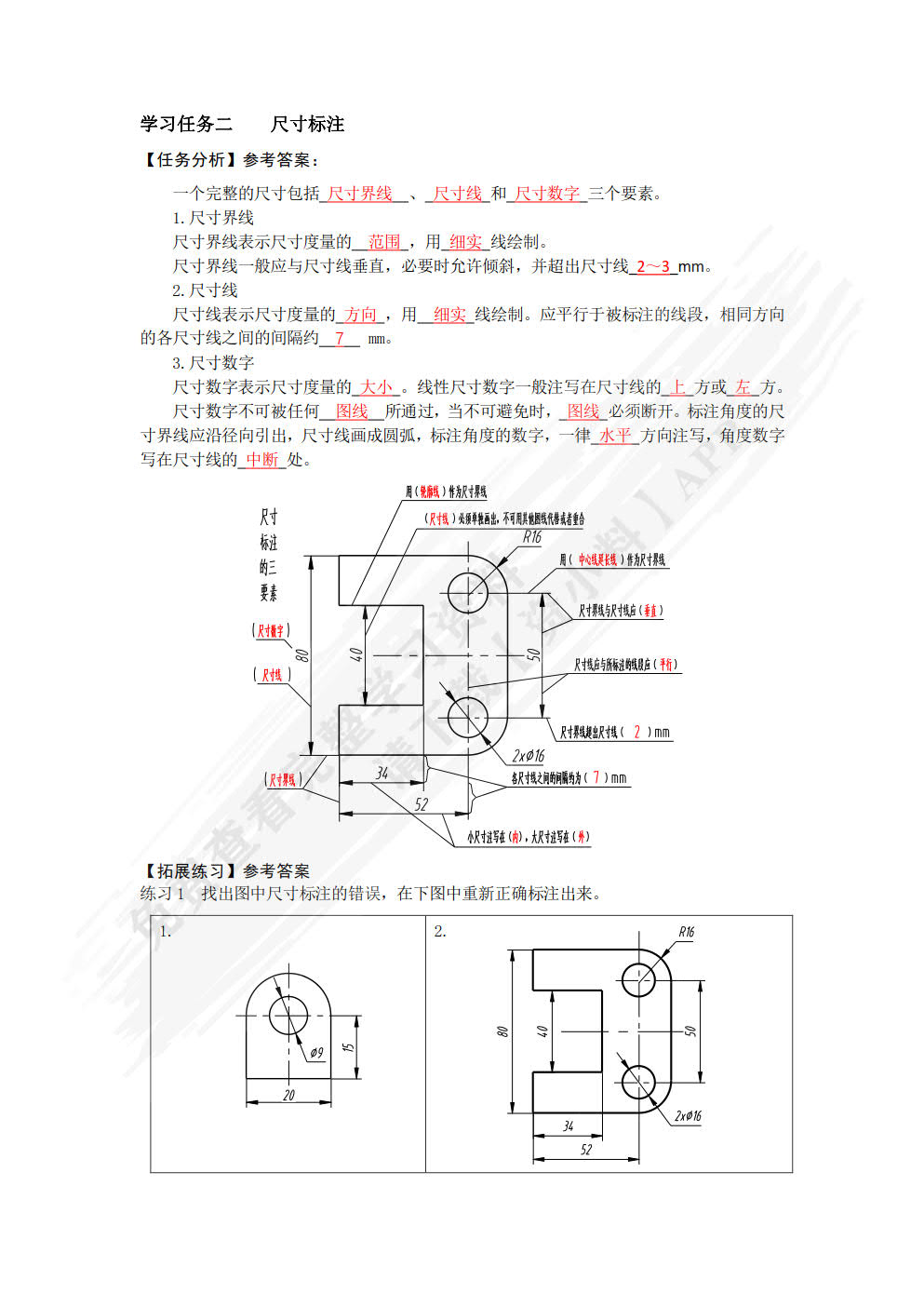 机械制图(少学时)活页式教材