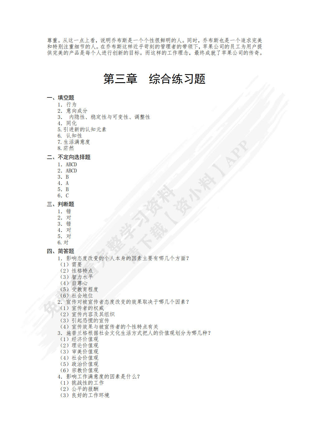 管理心理学（附微课 第2版）