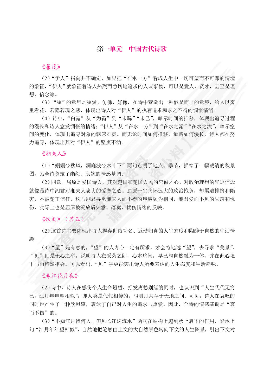 大学语文（双色）（含微课）