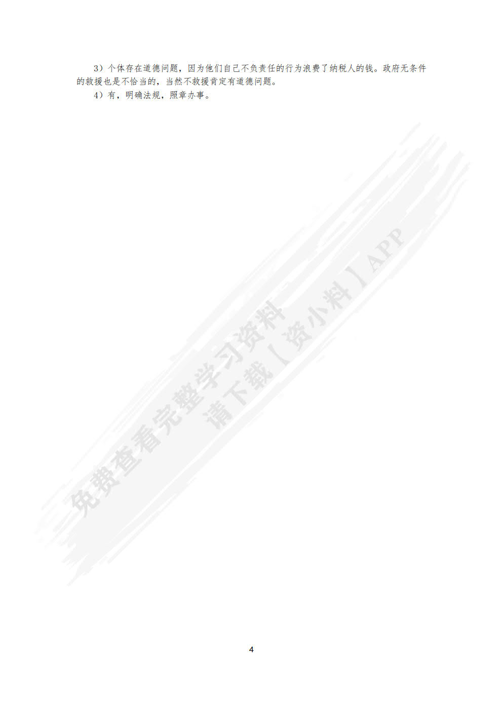 旅游心理学(第8版）