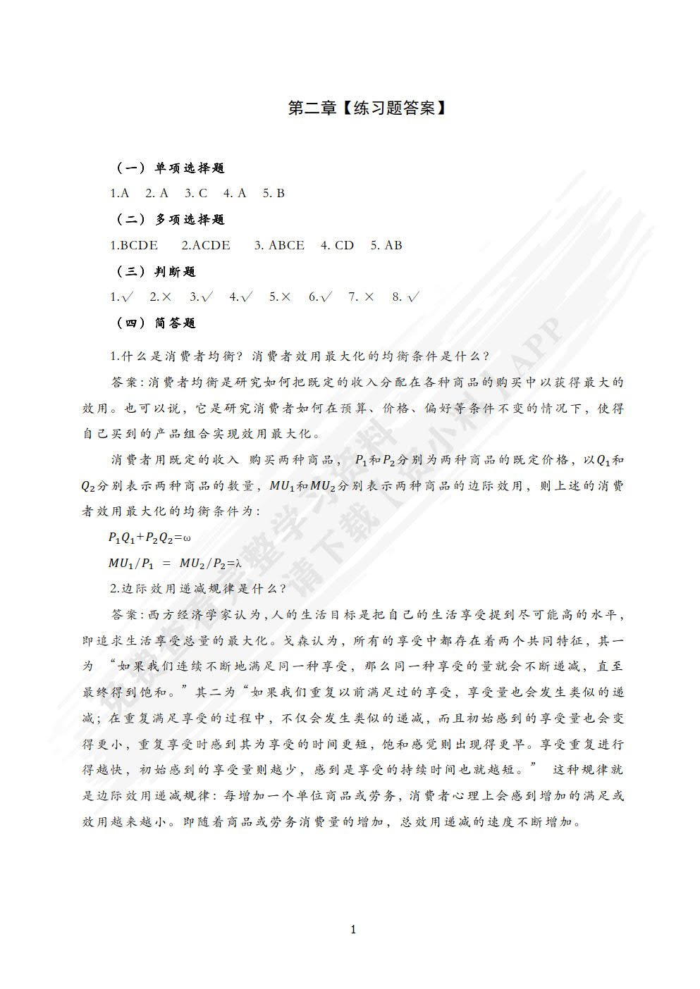资产评估原理