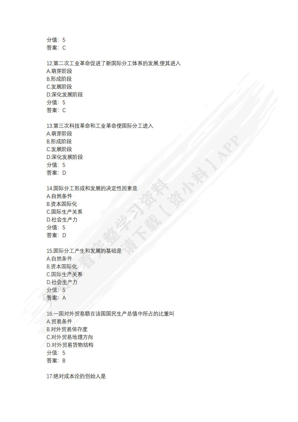 国际贸易概论(第四版)