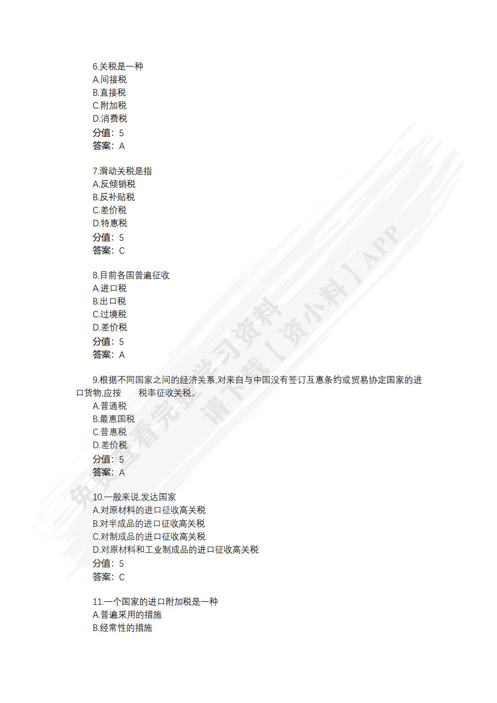 国际贸易概论(第四版)