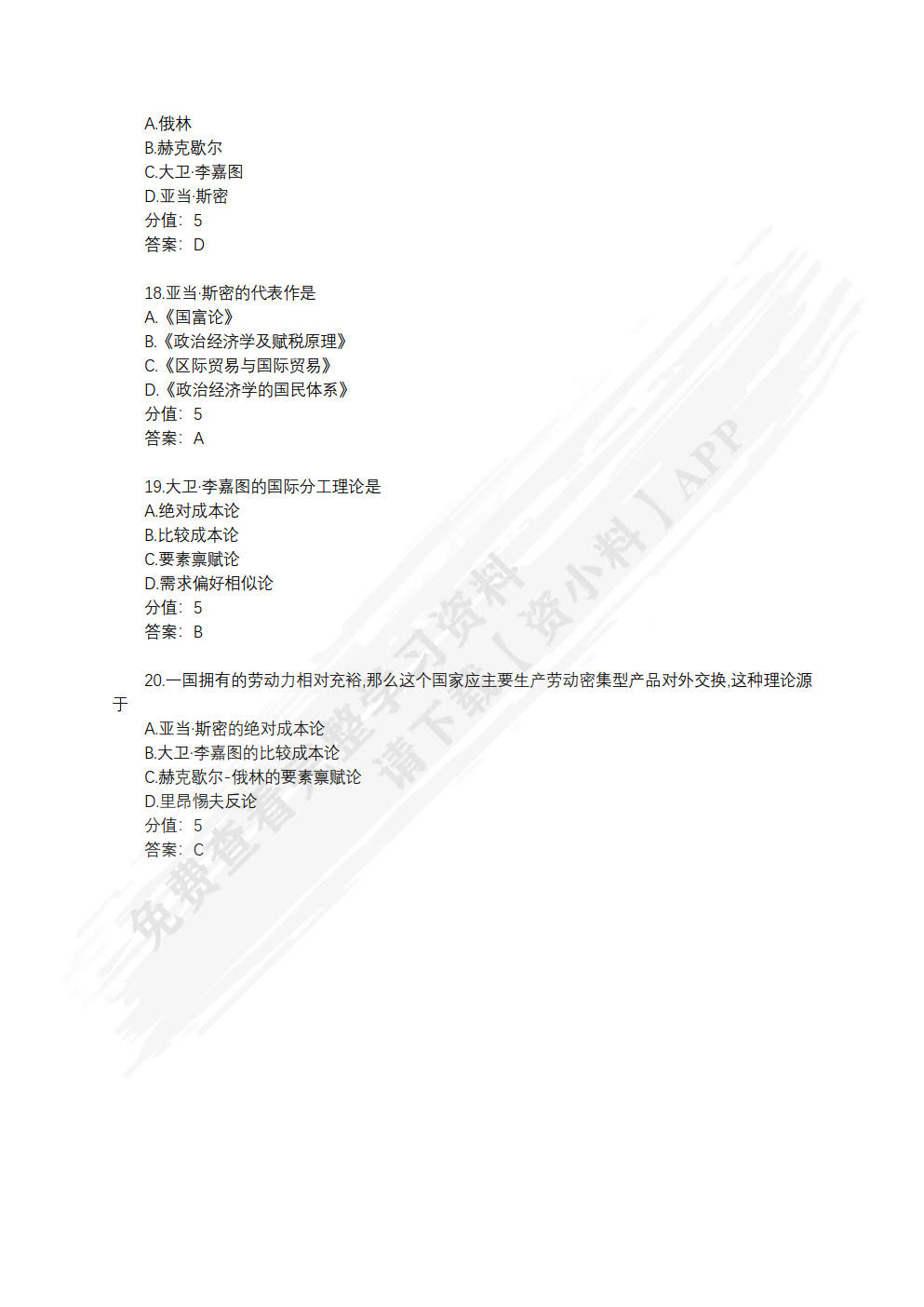 国际贸易概论(第四版)