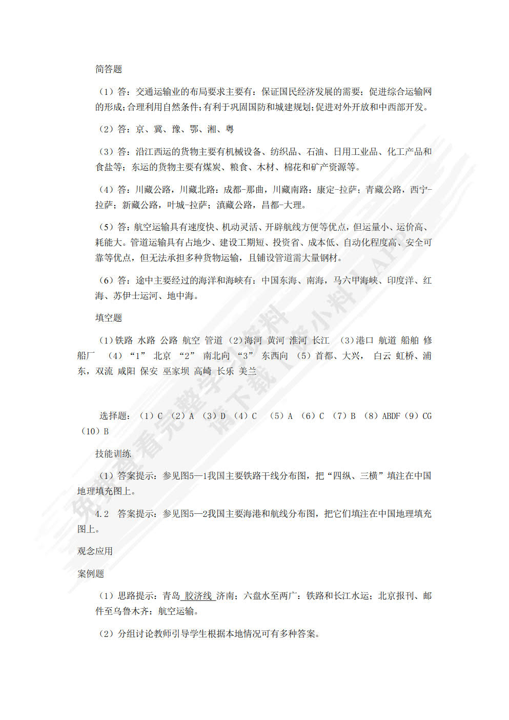 中国经济地理(第六版)