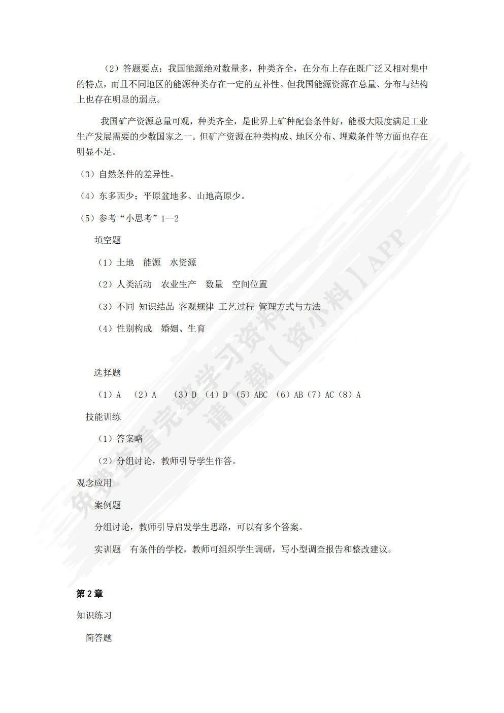 中国经济地理(第六版)