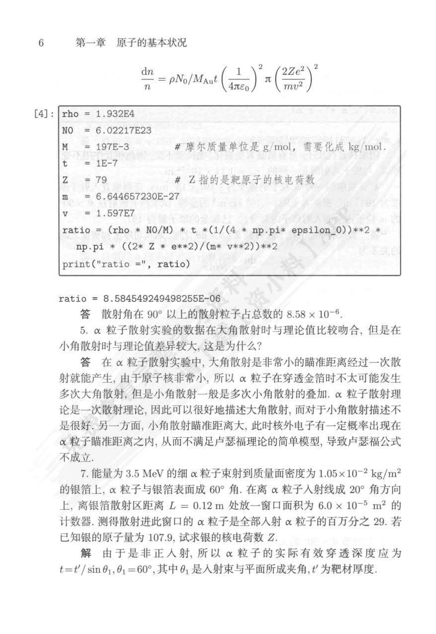 原子物理学（第二版）