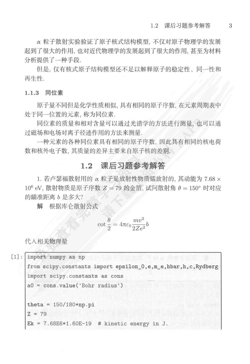 原子物理学（第二版）