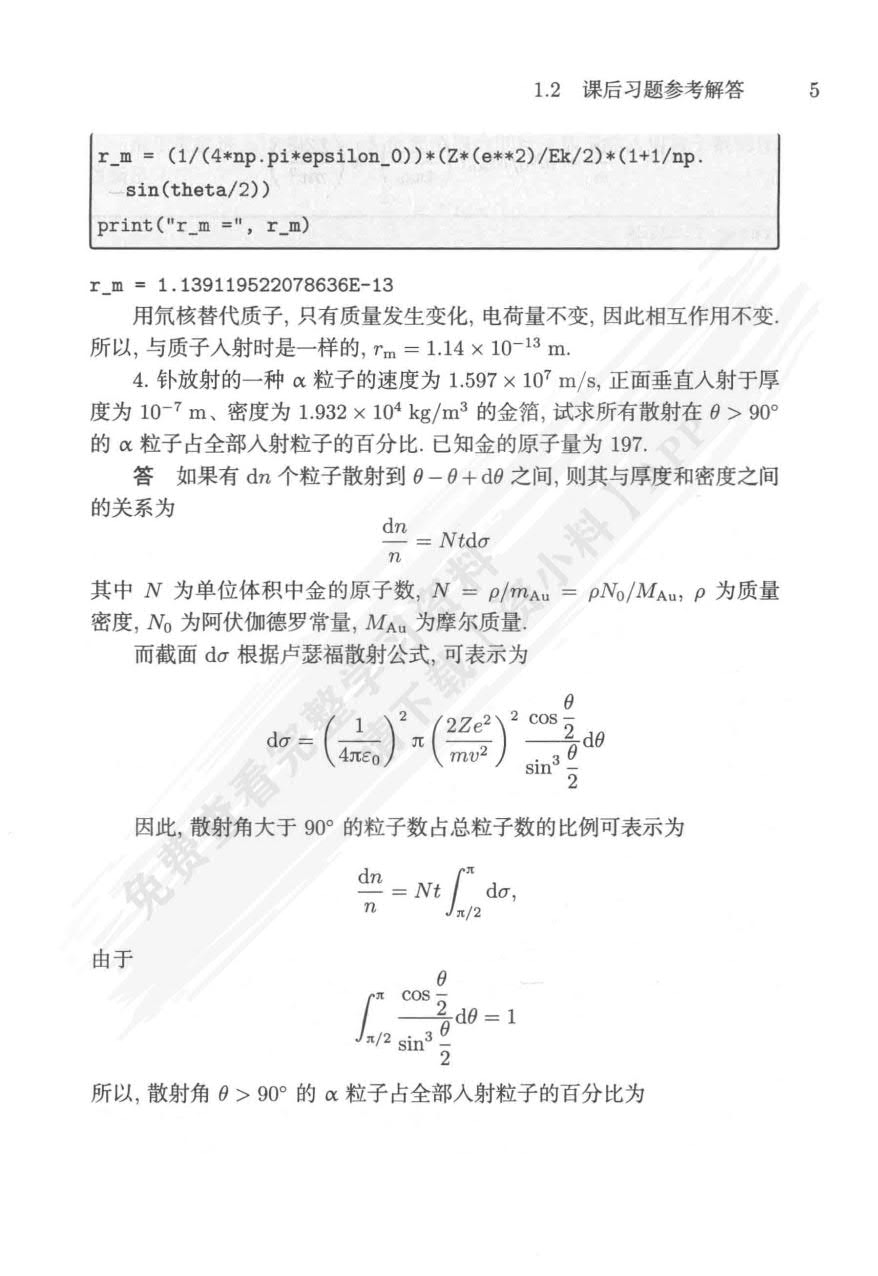 原子物理学（第二版）