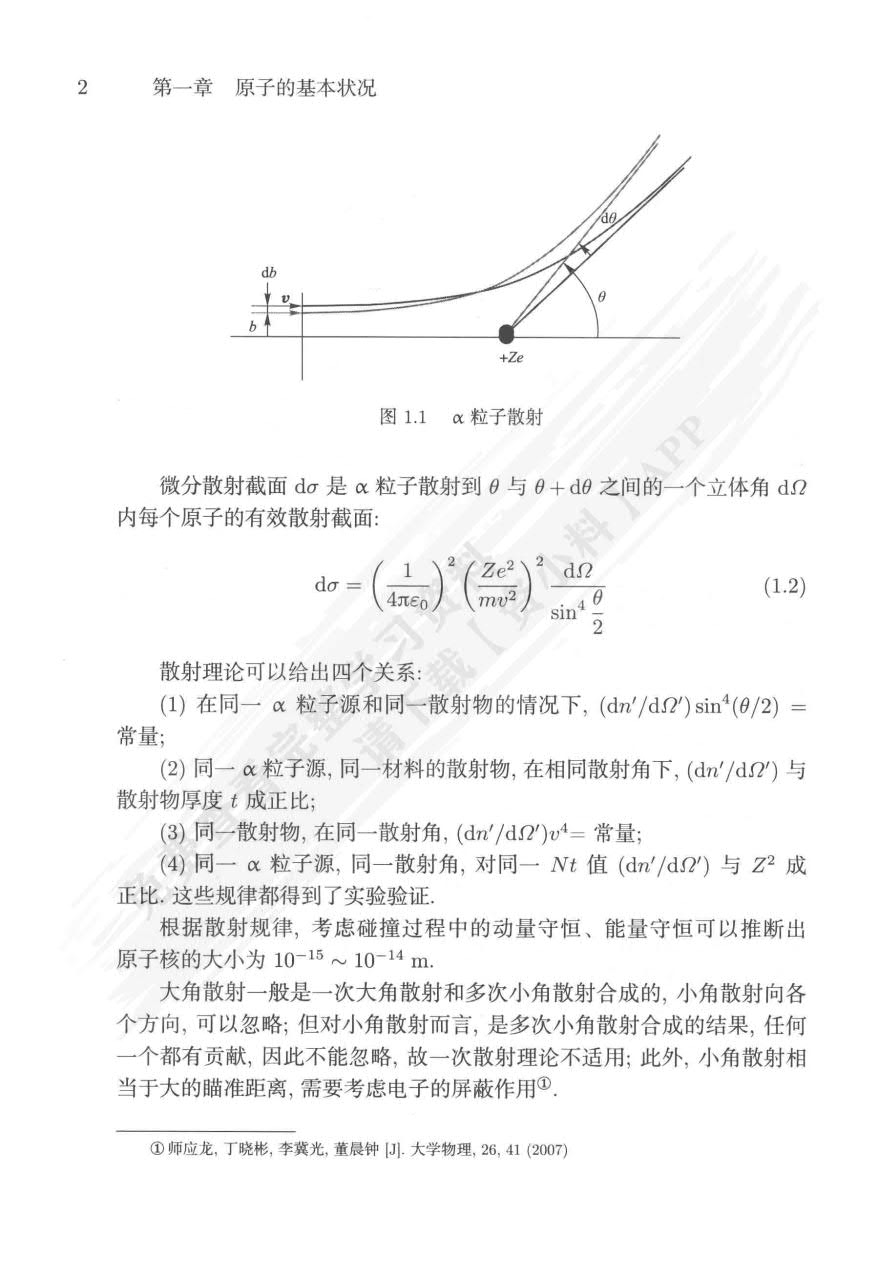 原子物理学（第二版）