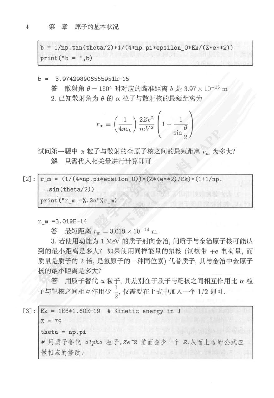 原子物理学（第二版）