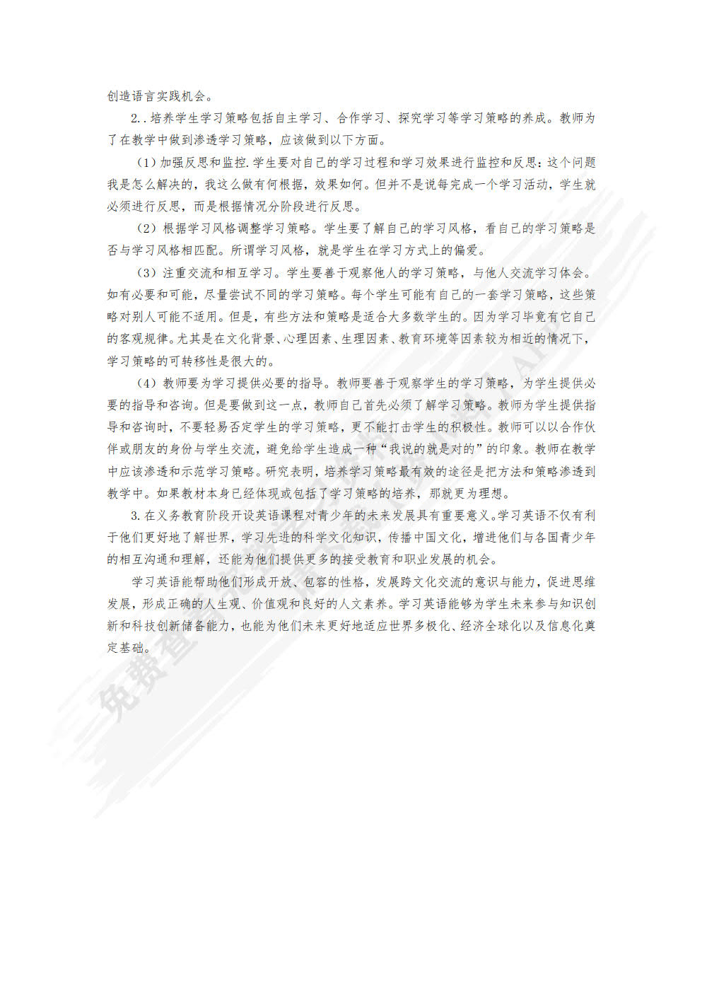 小学英语课程与教学