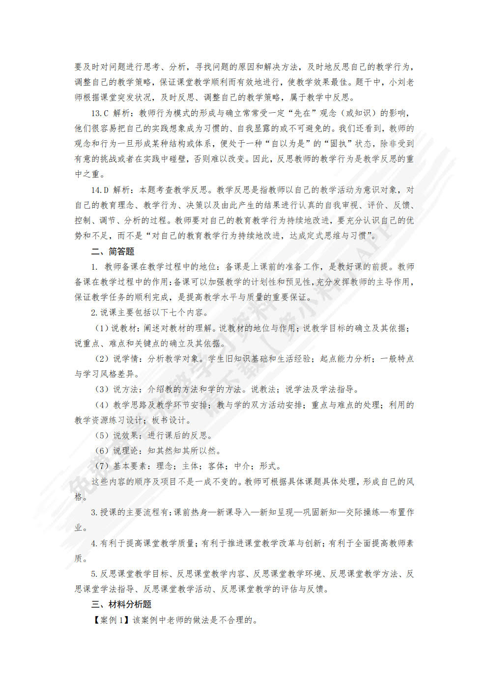 小学英语课程与教学