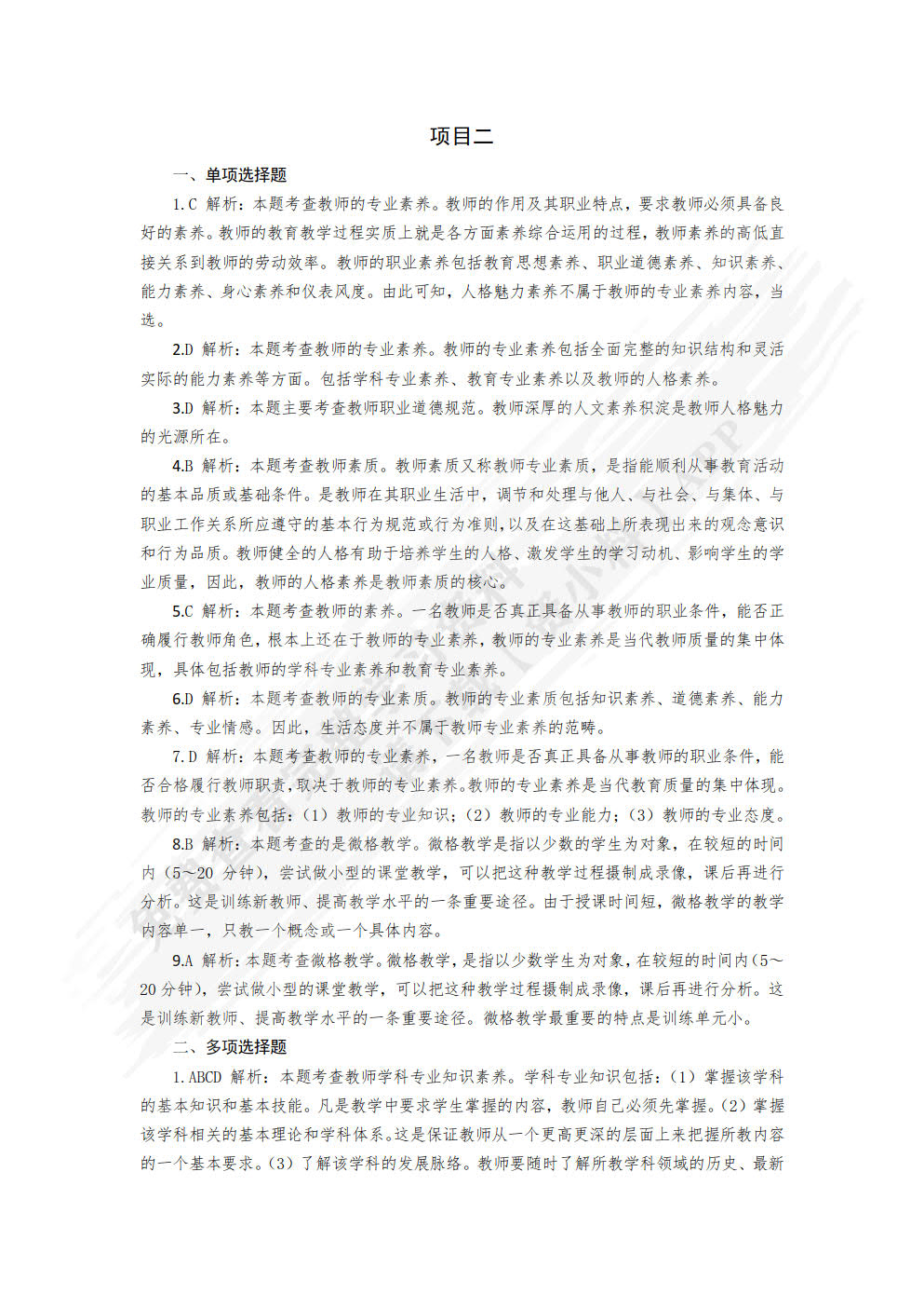 小学英语课程与教学