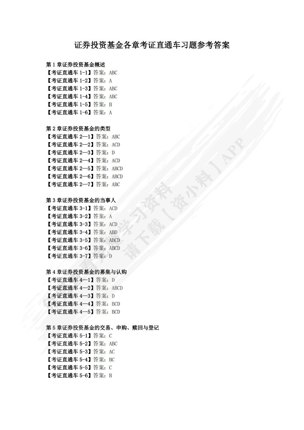 证券投资基金（第五版）