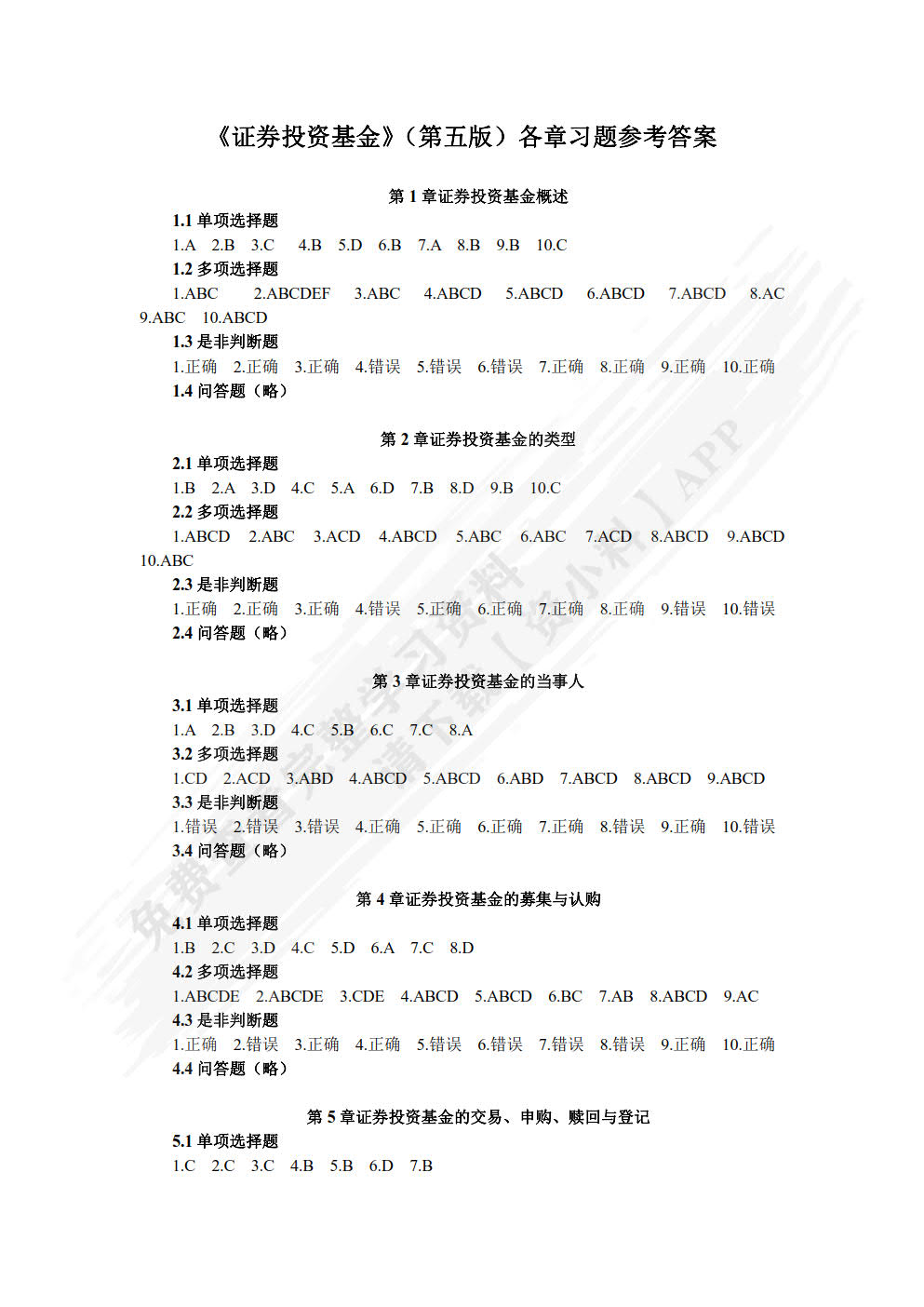 证券投资基金（第五版）